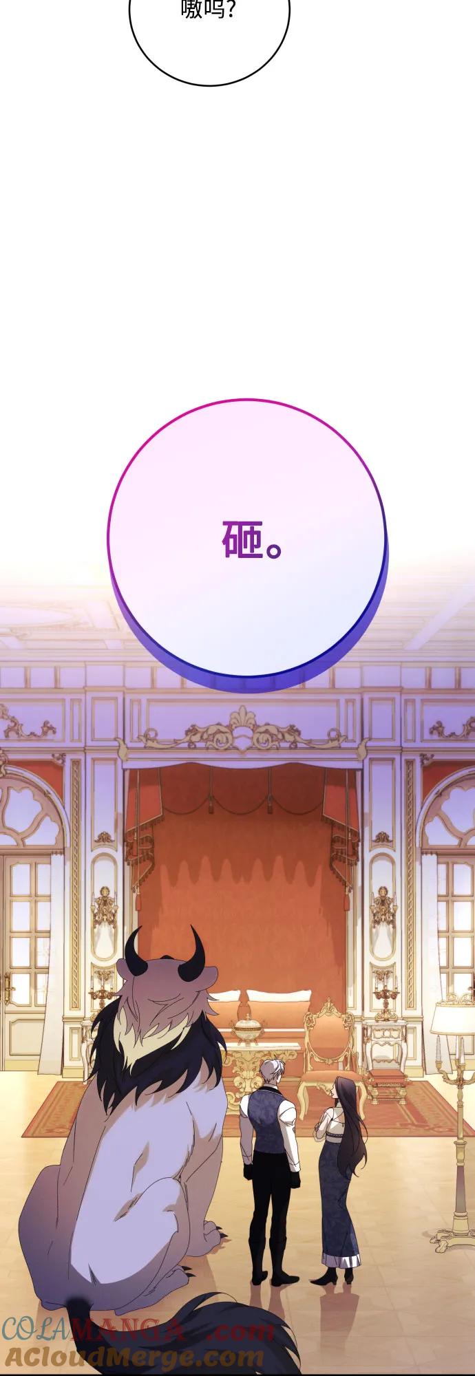 《诱惑北部公爵》第88话 第43页