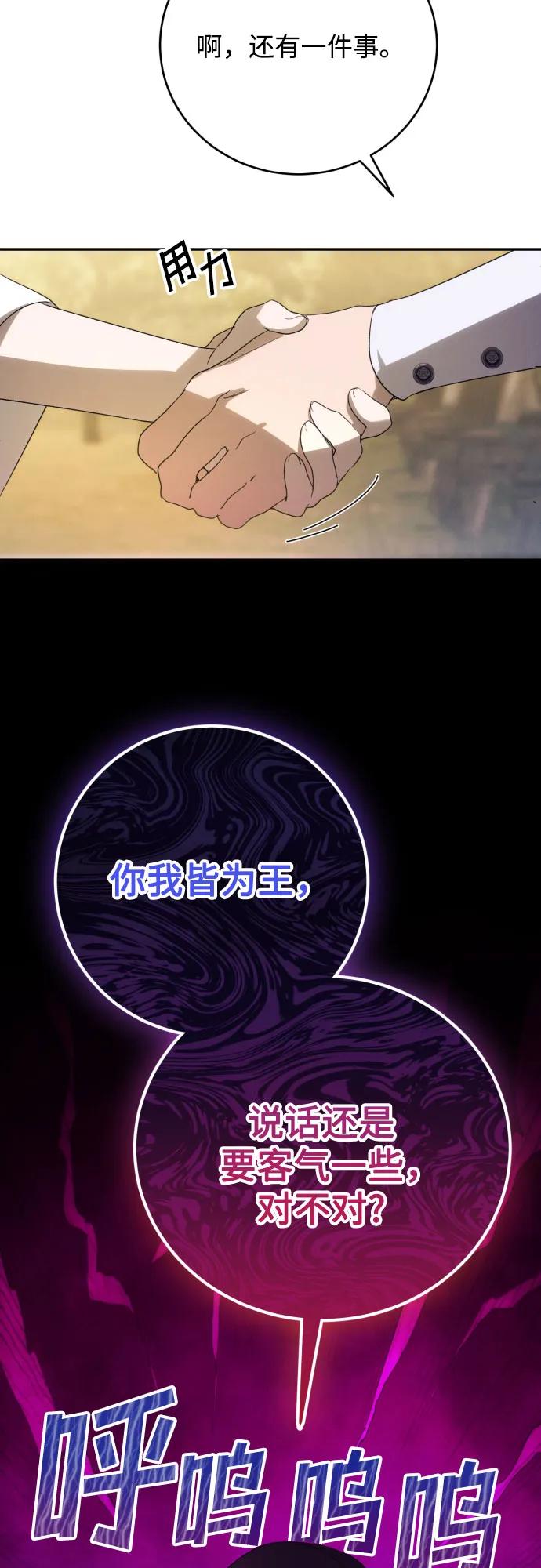 《诱惑北部公爵》第88话 第30页