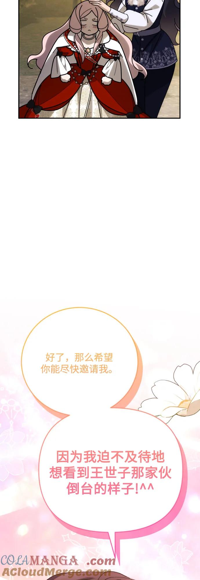 《诱惑北部公爵》第88话 第34页