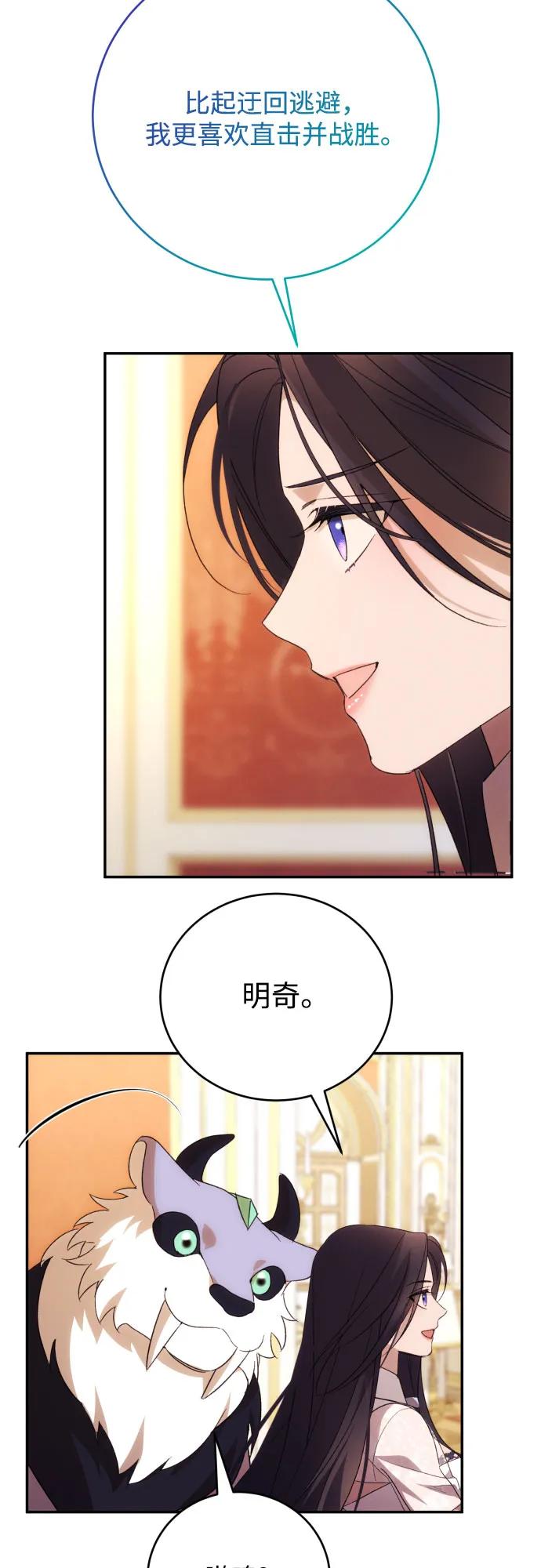 《诱惑北部公爵》第88话 第42页