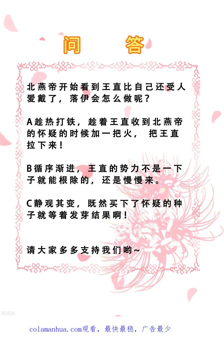 《步步毒谋：血凰归来》第86话 钉子 第18页