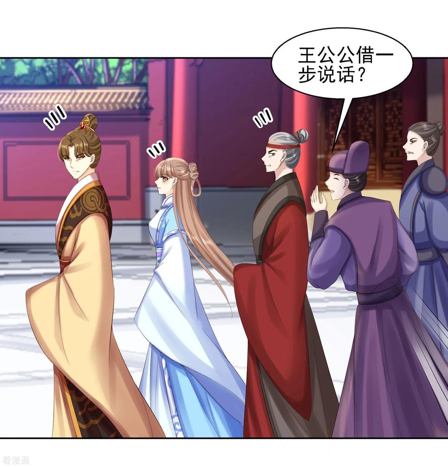 《步步毒谋：血凰归来》第86话 钉子 第12页