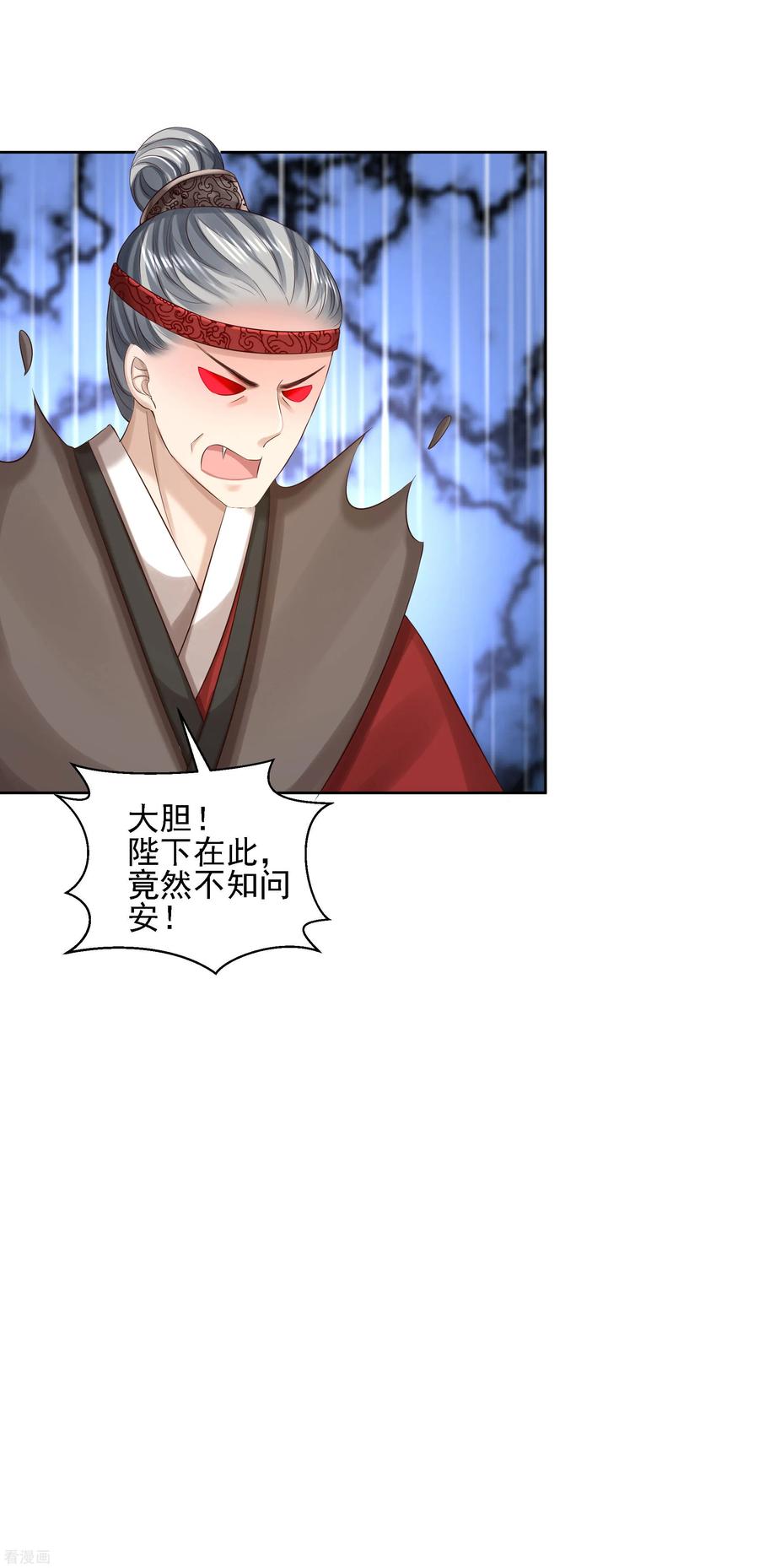 《步步毒谋：血凰归来》第86话 钉子 第8页