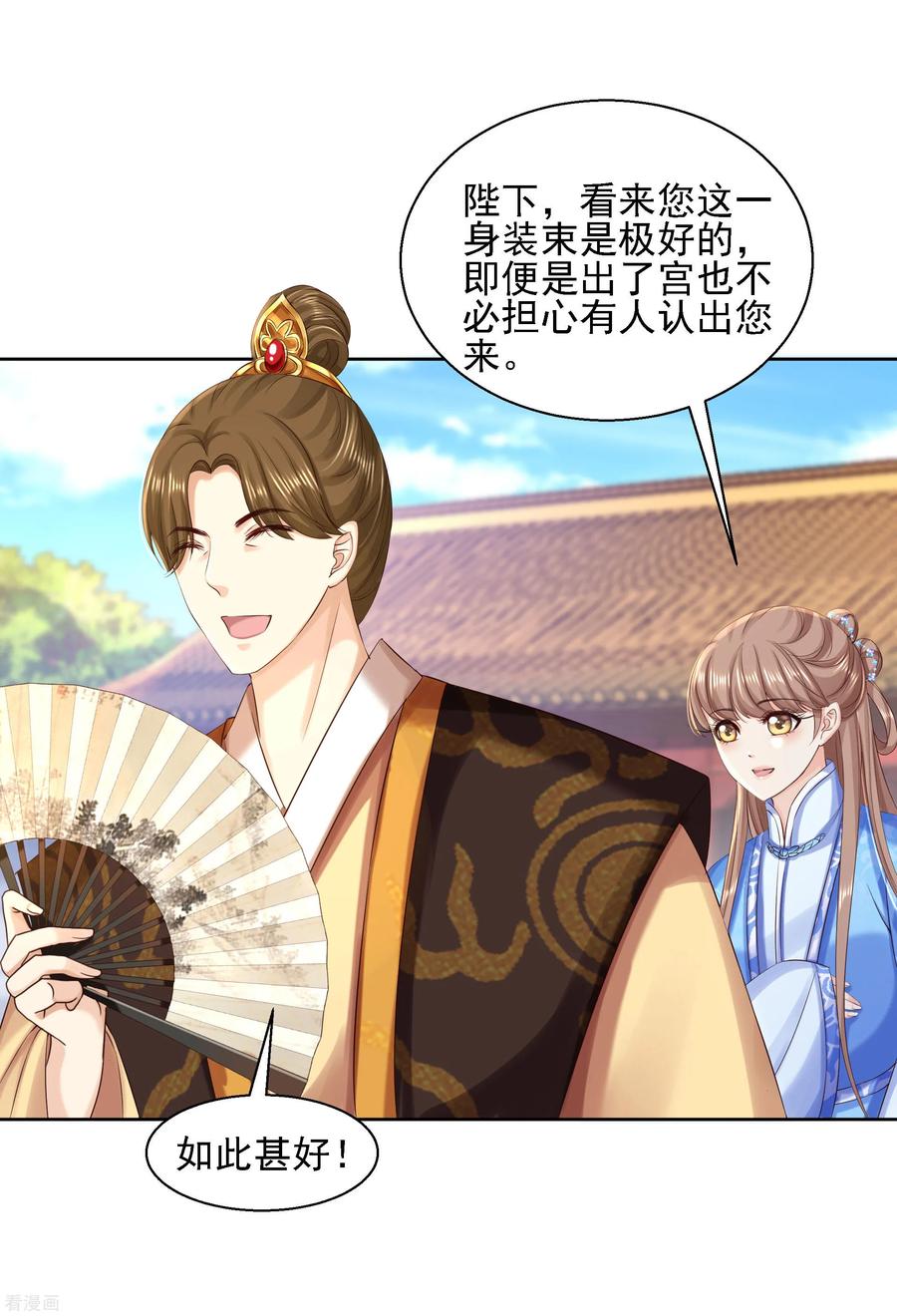 《步步毒谋：血凰归来》第86话 钉子 第4页