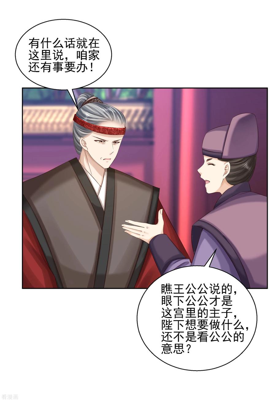 《步步毒谋：血凰归来》第86话 钉子 第14页