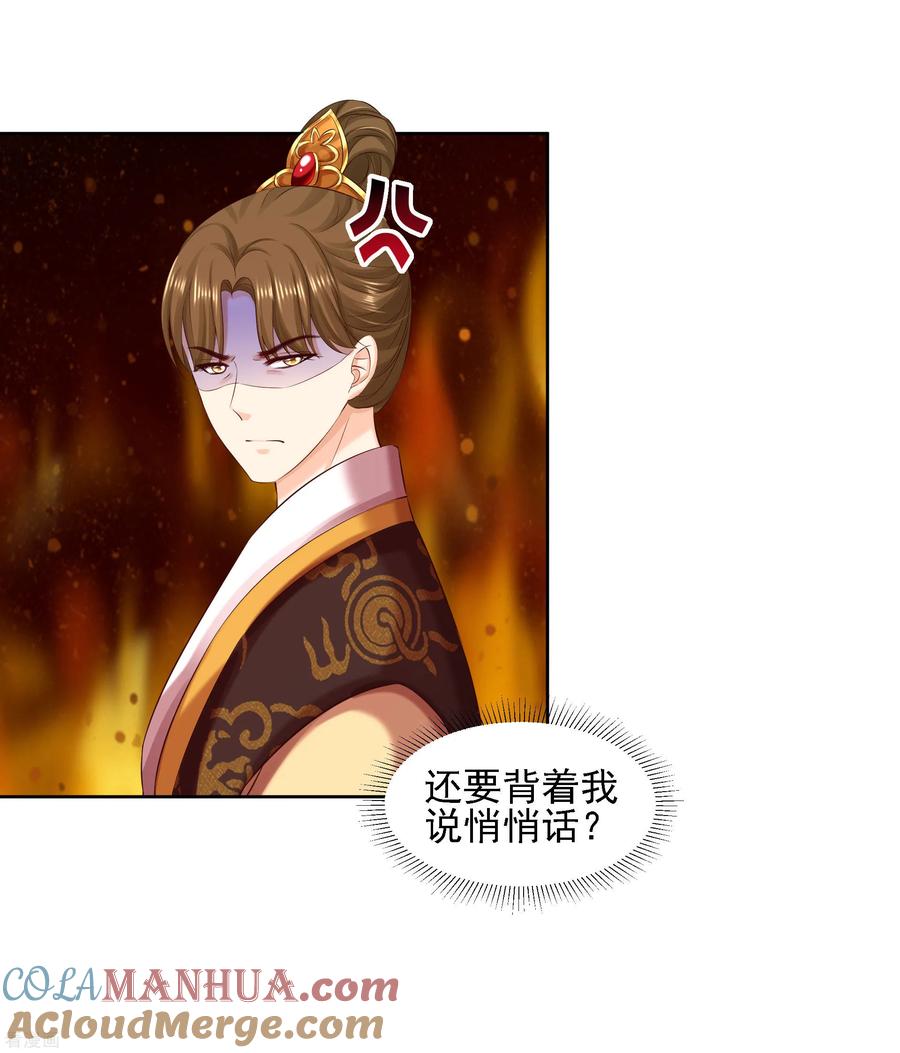 《步步毒谋：血凰归来》第86话 钉子 第13页