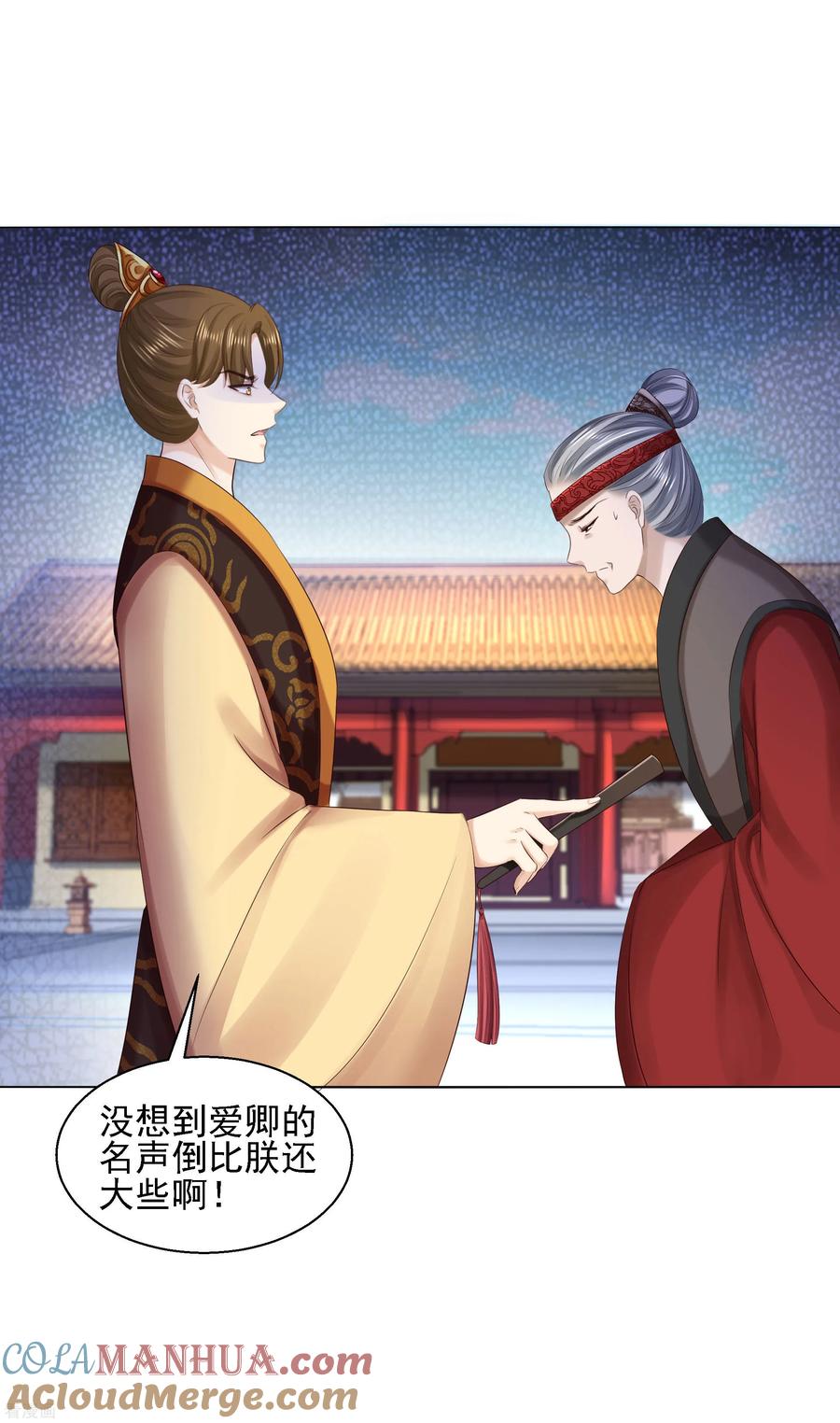 《步步毒谋：血凰归来》第86话 钉子 第17页