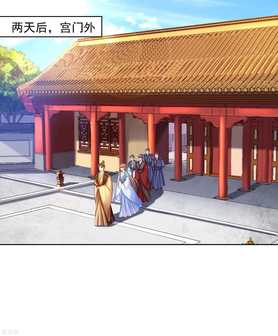 《步步毒谋：血凰归来》第86话 钉子 第2页