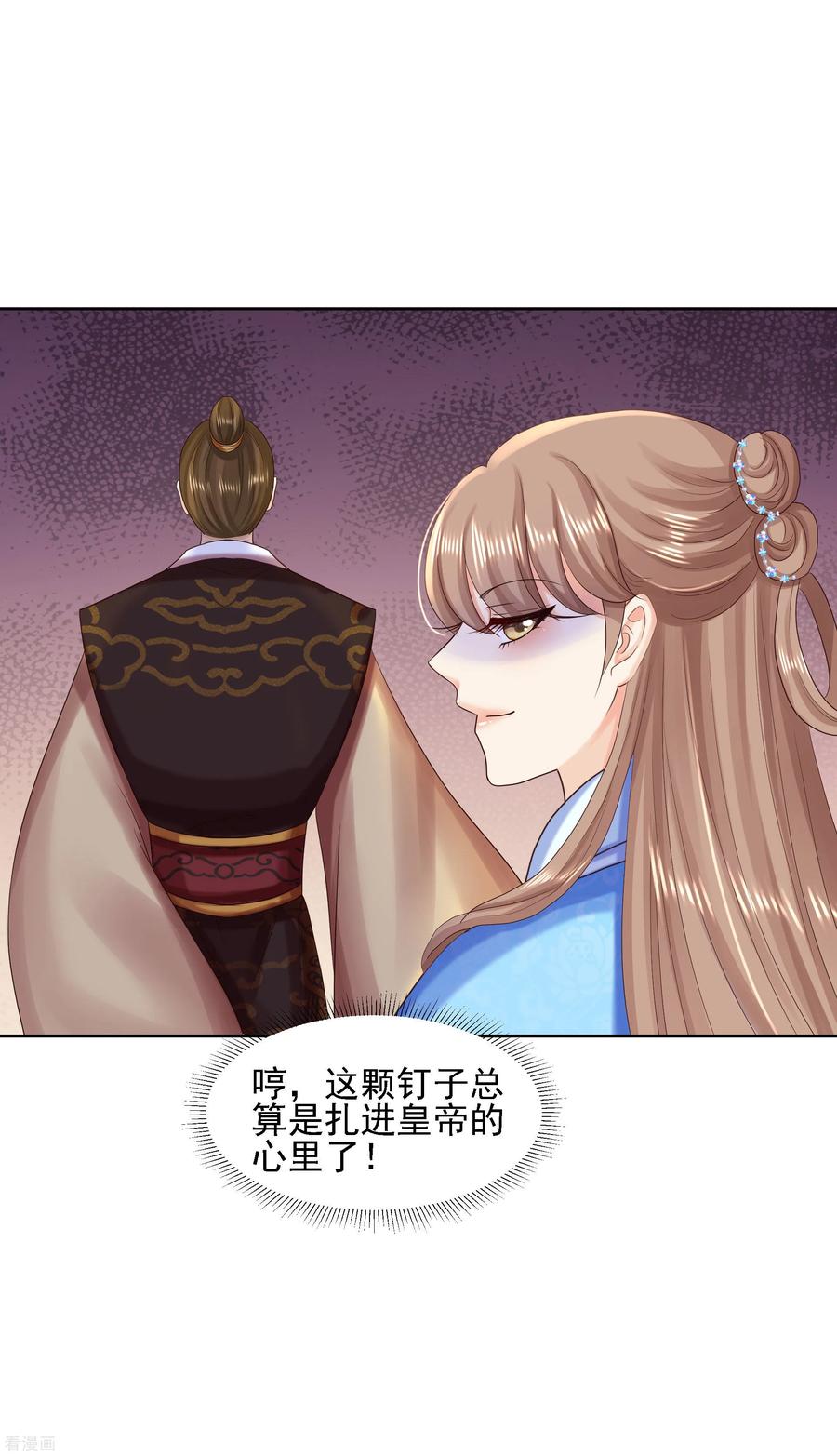 《步步毒谋：血凰归来》第86话 钉子 第10页
