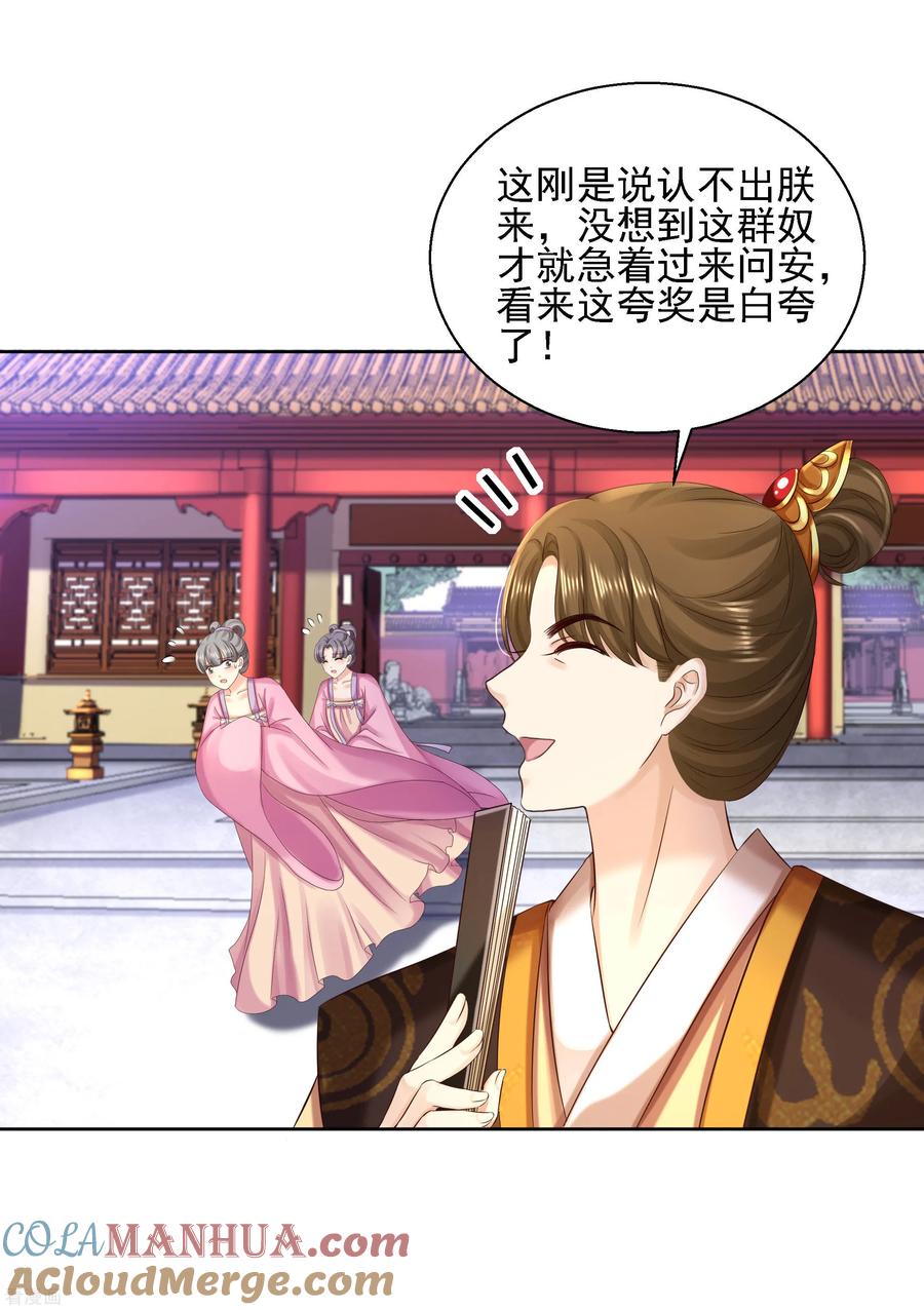 《步步毒谋：血凰归来》第86话 钉子 第5页