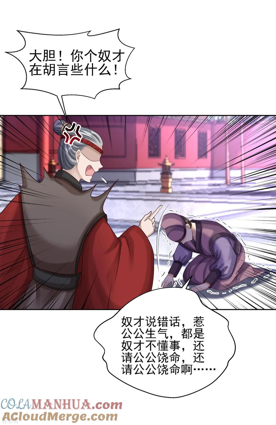 《步步毒谋：血凰归来》第86话 钉子 第15页