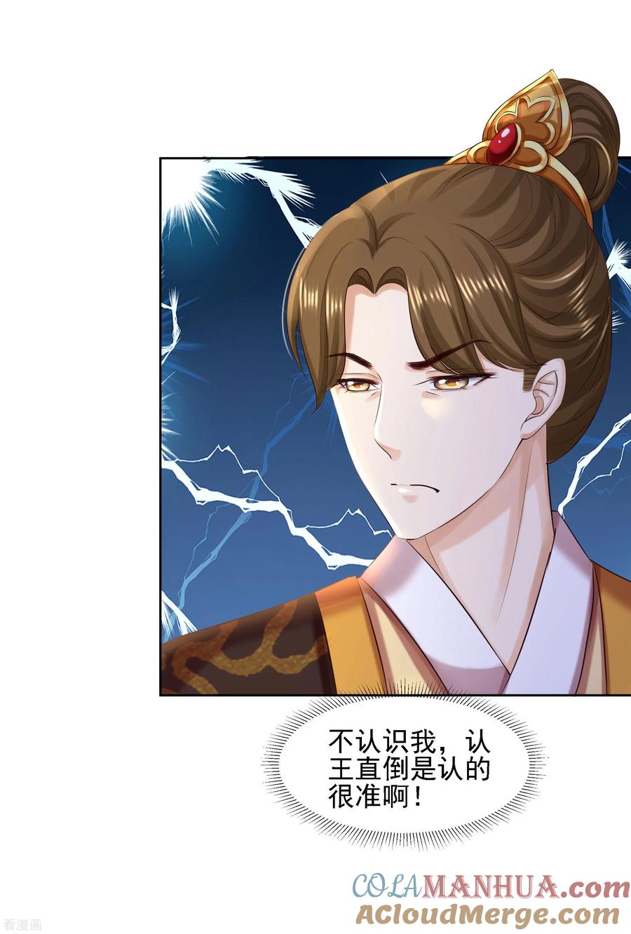 《步步毒谋：血凰归来》第86话 钉子 第7页