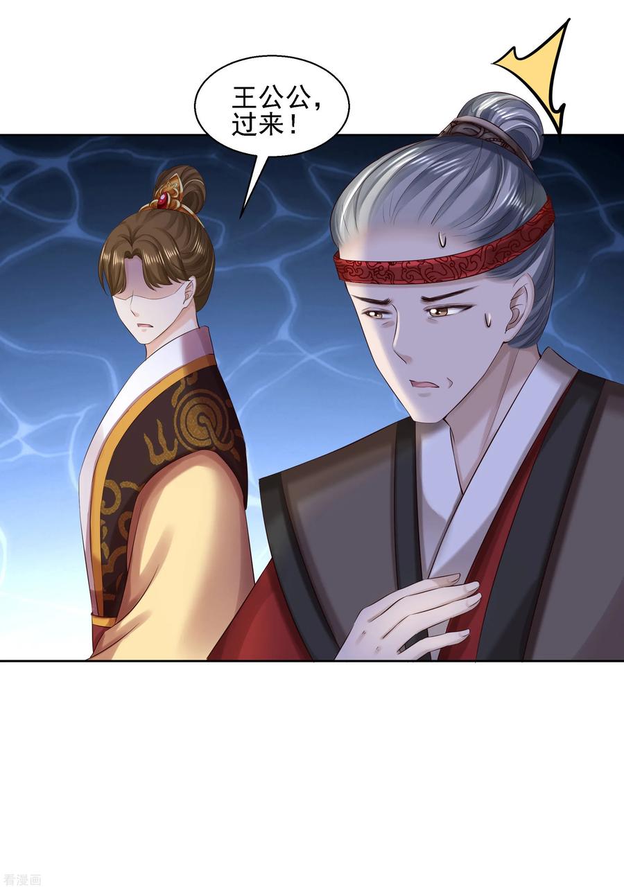 《步步毒谋：血凰归来》第86话 钉子 第16页
