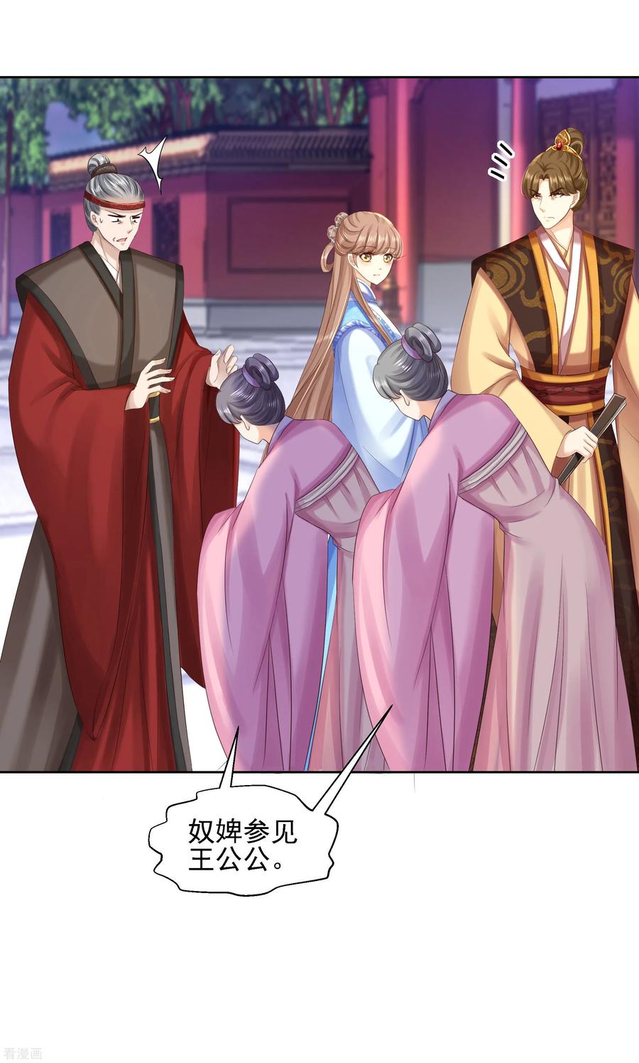 《步步毒谋：血凰归来》第86话 钉子 第6页