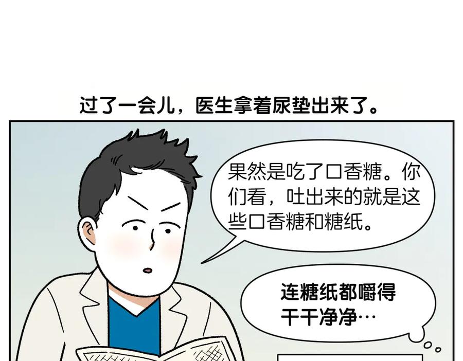 《我的狗子叫棉花》第56话 食用木糖醇口香糖事件 第38页