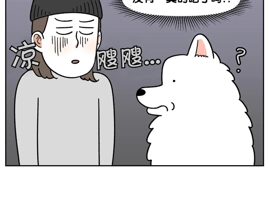 《我的狗子叫棉花》第56话 食用木糖醇口香糖事件 第23页