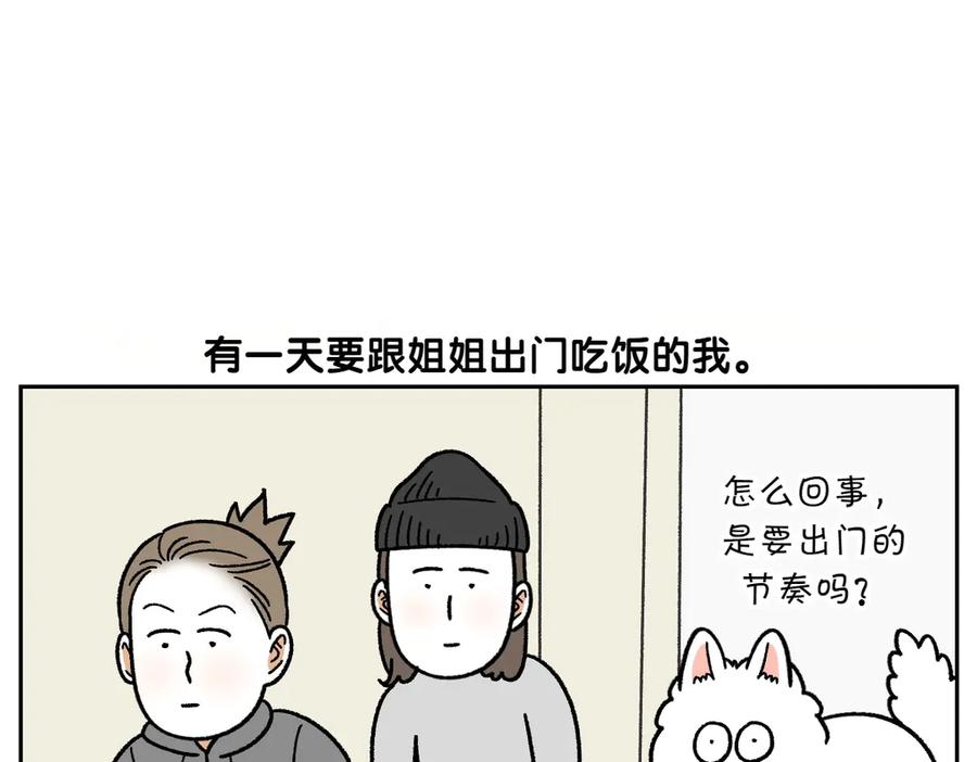 《我的狗子叫棉花》第56话 食用木糖醇口香糖事件 第5页