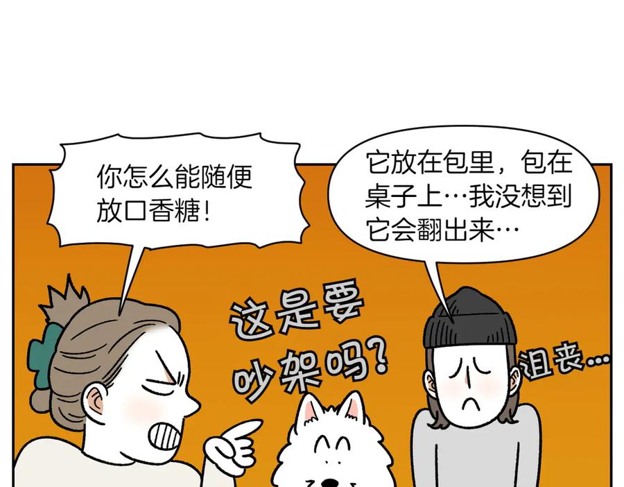 《我的狗子叫棉花》第56话 食用木糖醇口香糖事件 第27页