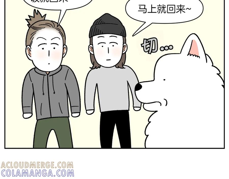 《我的狗子叫棉花》第56话 食用木糖醇口香糖事件 第7页