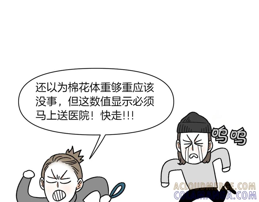 《我的狗子叫棉花》第56话 食用木糖醇口香糖事件 第31页