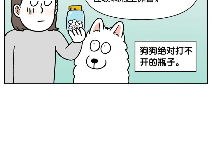 《我的狗子叫棉花》第56话 食用木糖醇口香糖事件 第53页