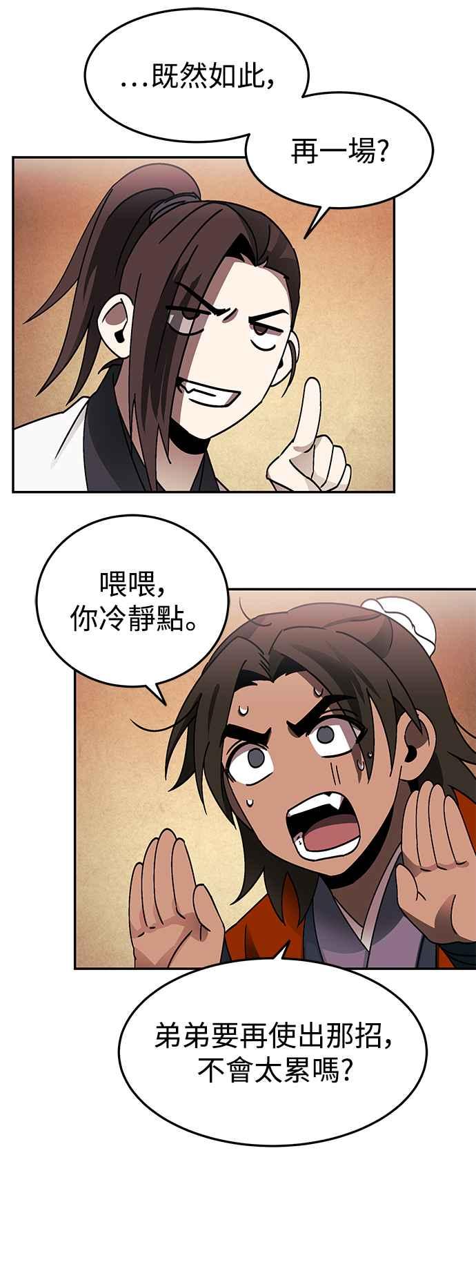《华山派绝世天才》第47话 第56页