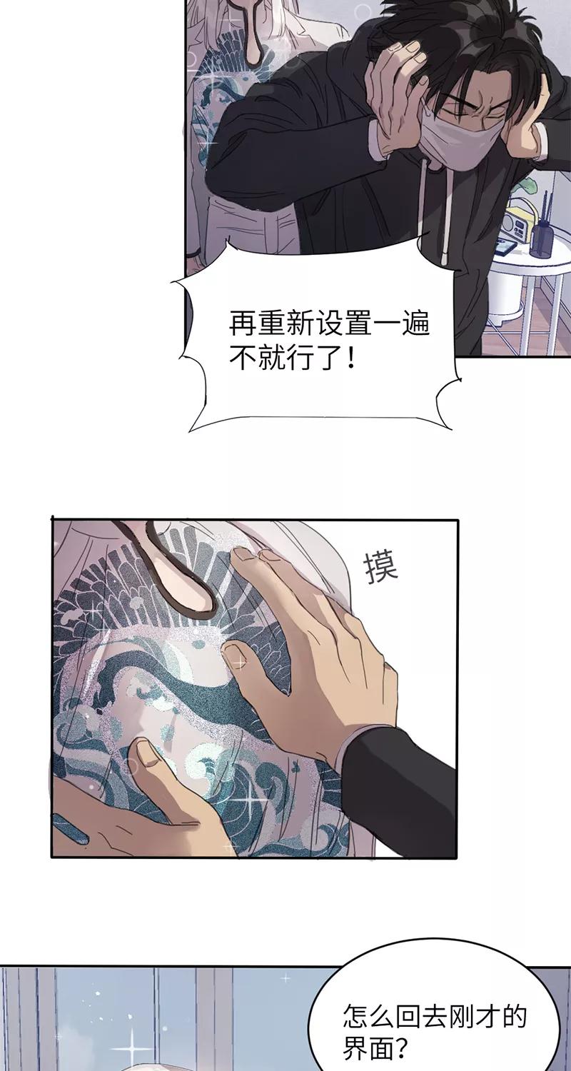 《虚拟恋人》第1话 第28页