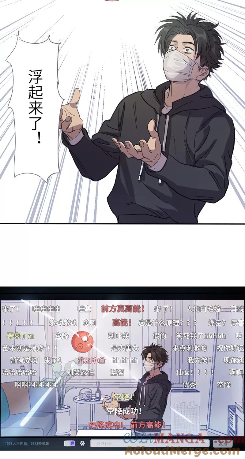 《虚拟恋人》第1话 第21页