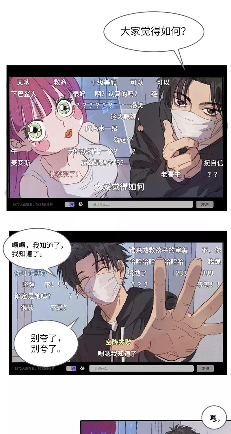 《虚拟恋人》第1话 第14页