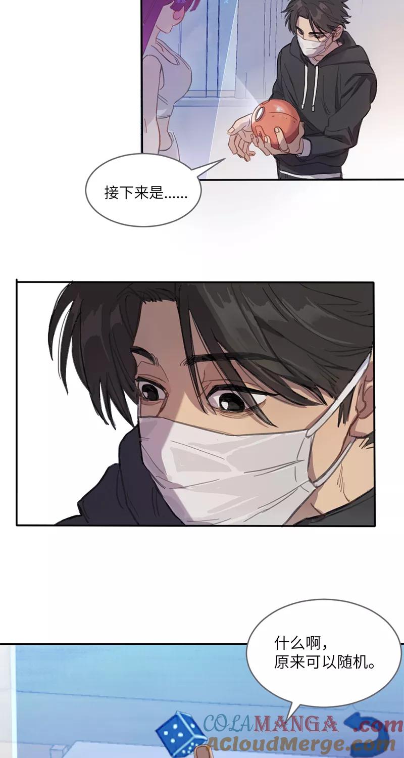 《虚拟恋人》第1话 第15页