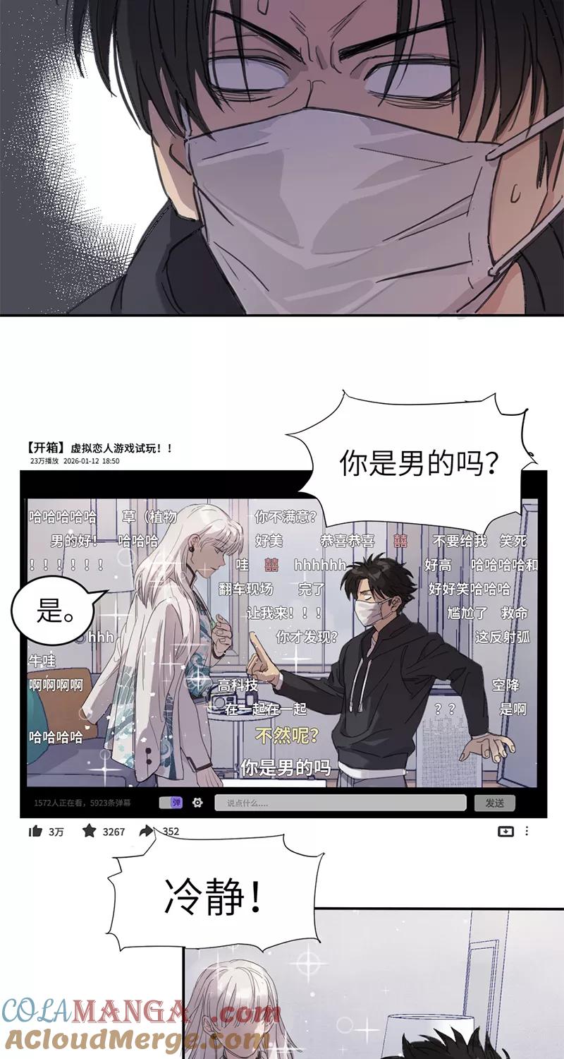 《虚拟恋人》第1话 第27页