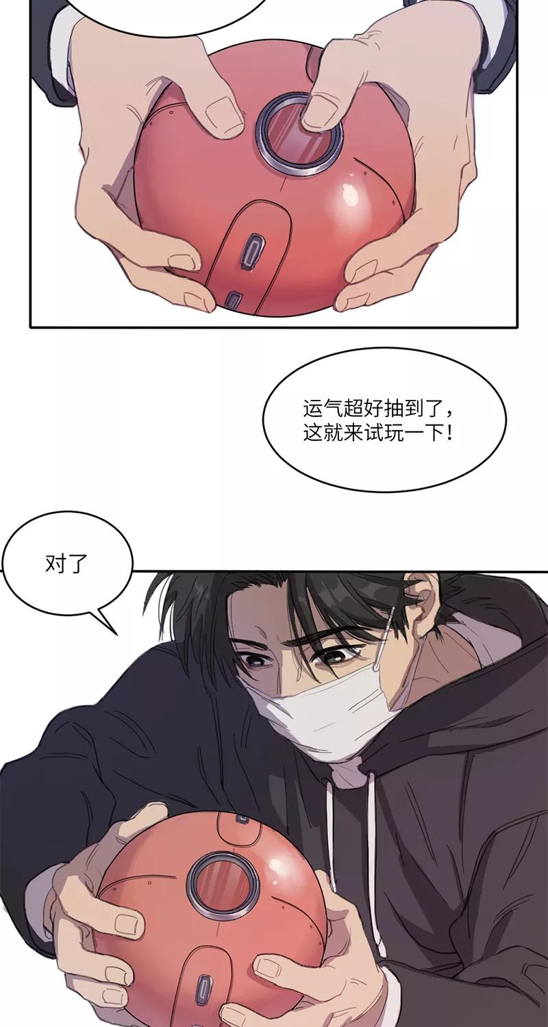 《虚拟恋人》第1话 第4页