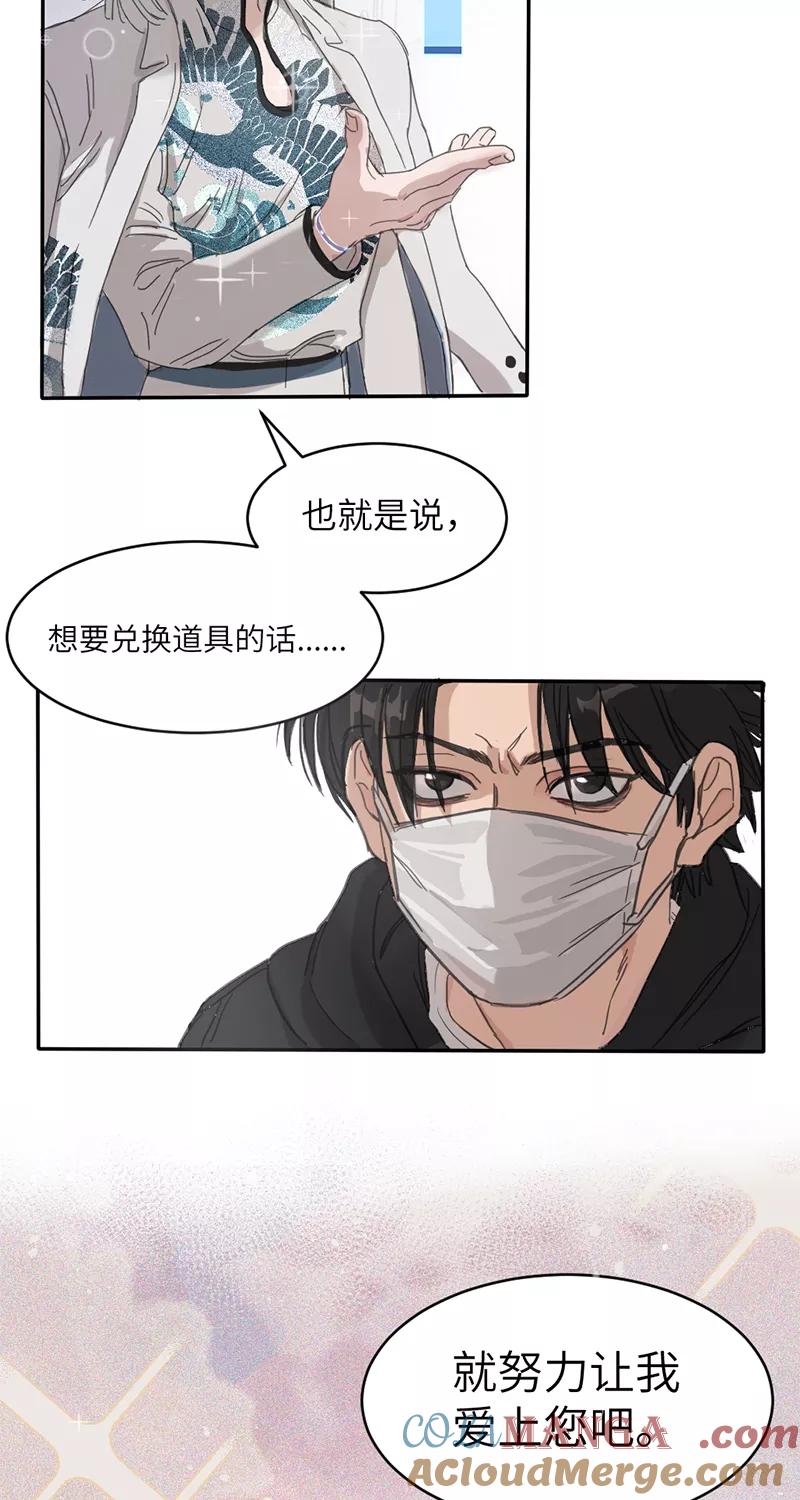 《虚拟恋人》第1话 第33页