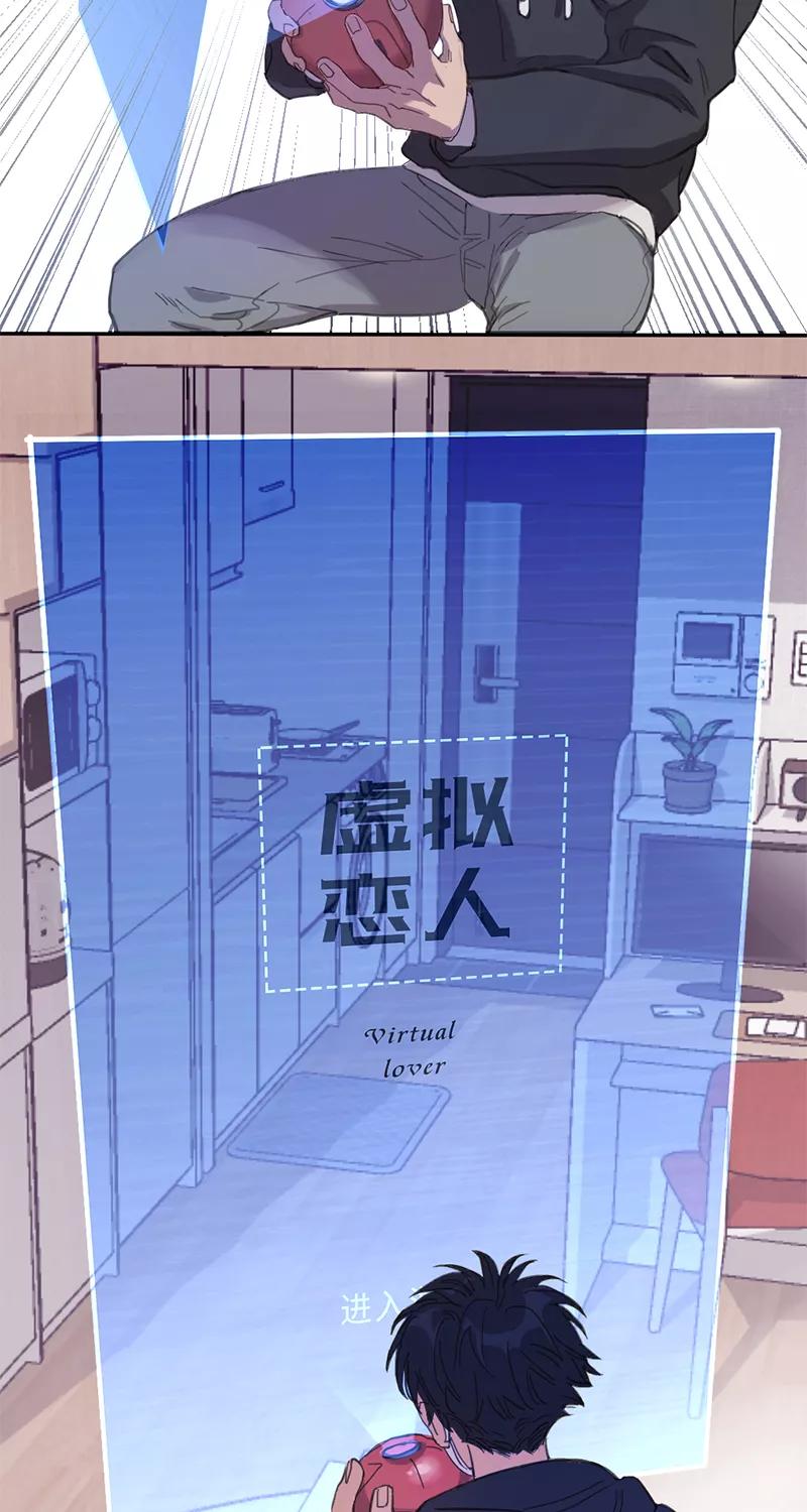 《虚拟恋人》第1话 第6页