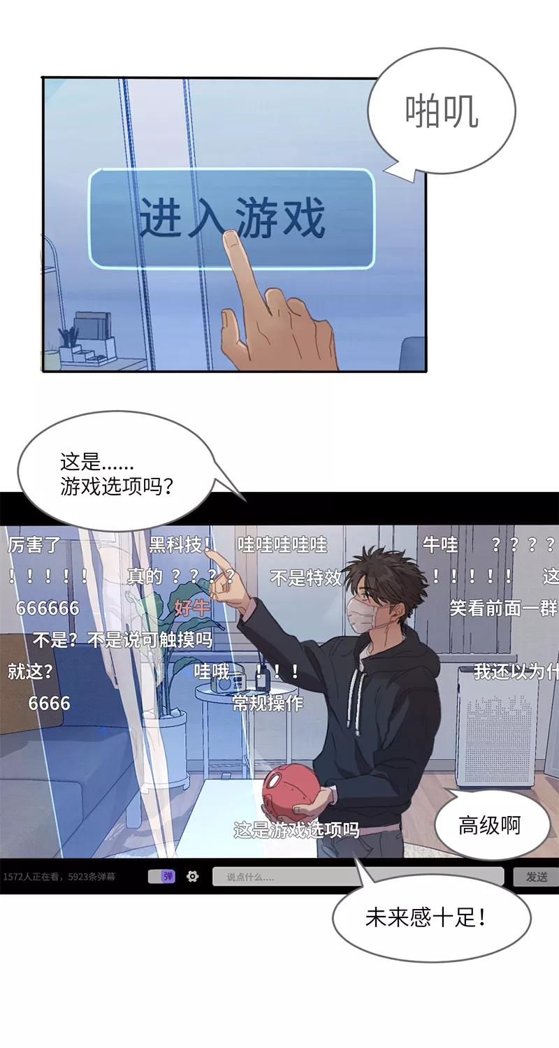 《虚拟恋人》第1话 第8页