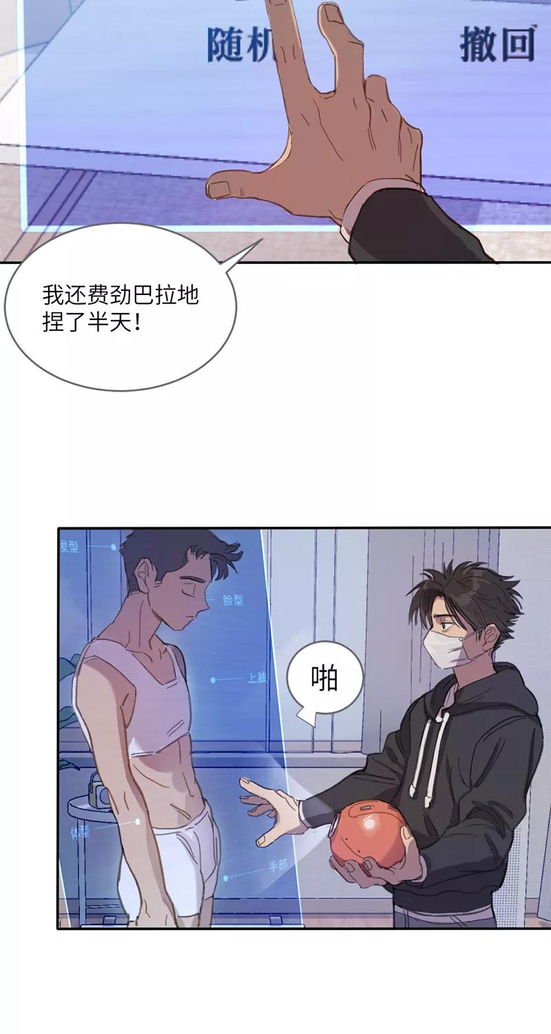 《虚拟恋人》第1话 第16页
