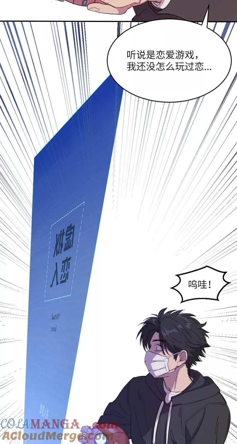 《虚拟恋人》第1话 第5页