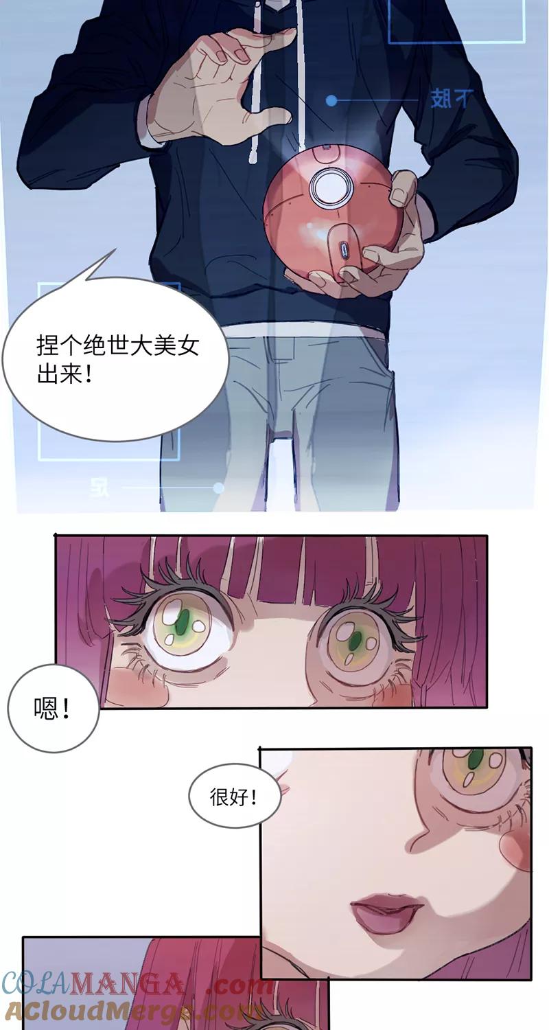 《虚拟恋人》第1话 第11页