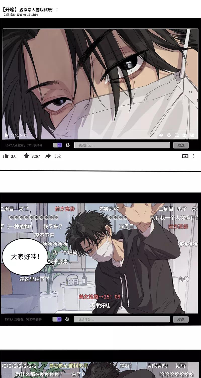 《虚拟恋人》第1话 第2页