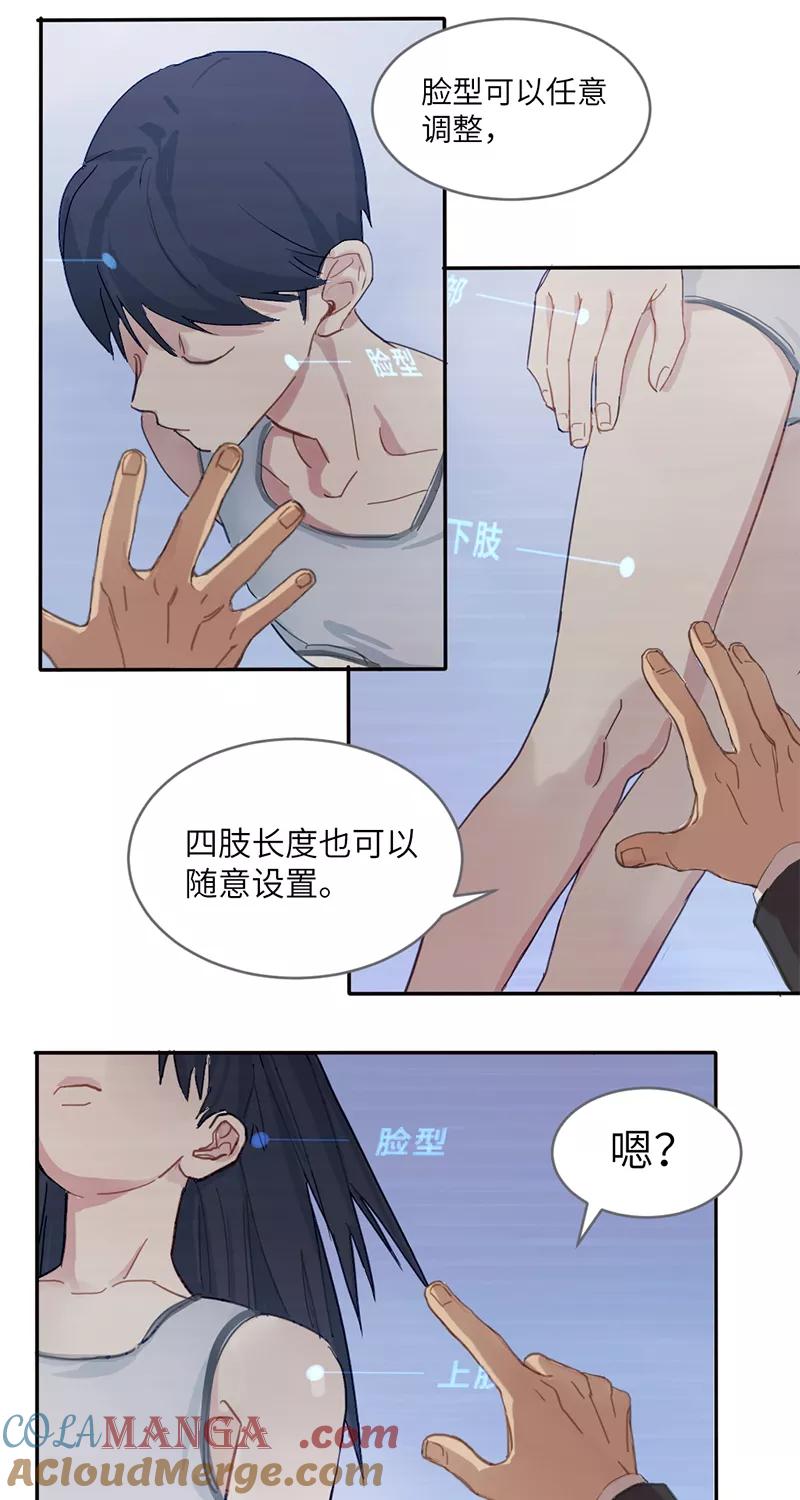 《虚拟恋人》第1话 第9页