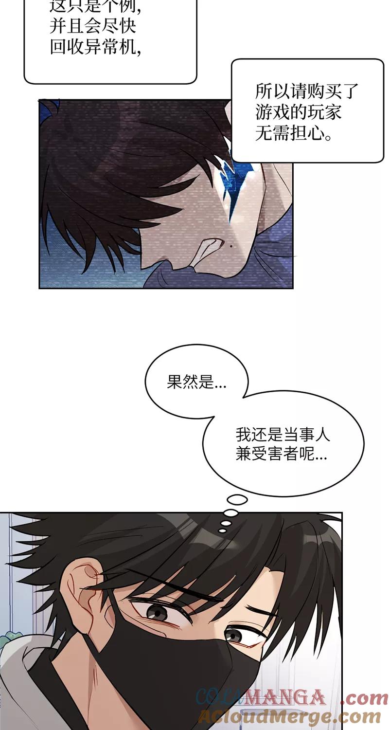 《虚拟恋人》第10话 第29页