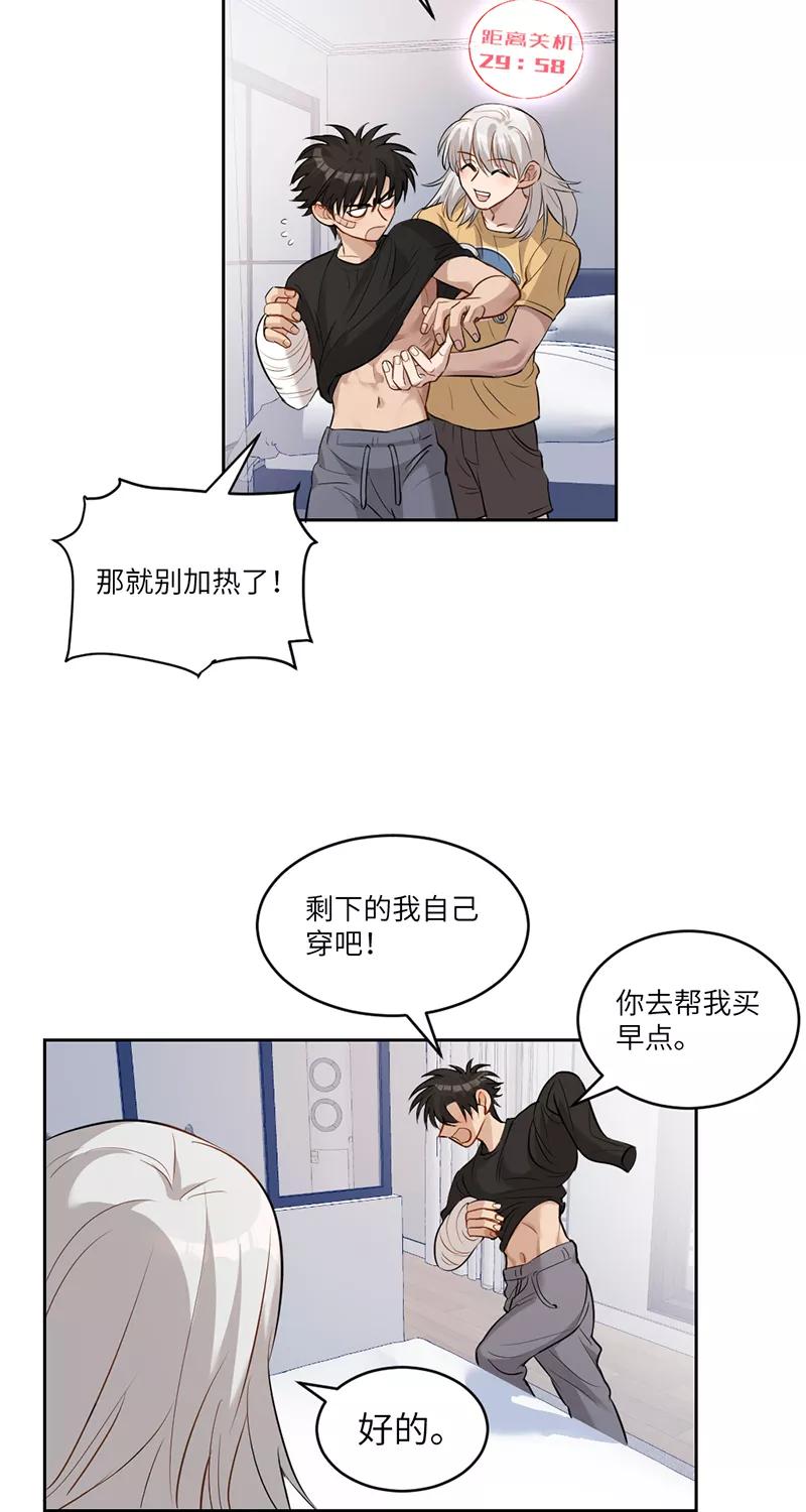 《虚拟恋人》第10话 第22页