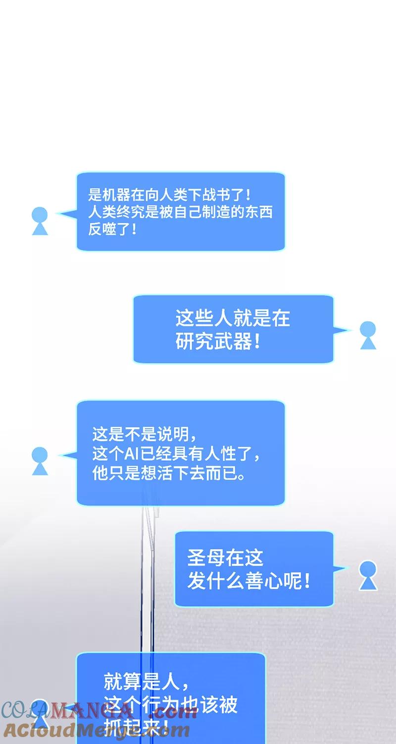 《虚拟恋人》第10话 第31页