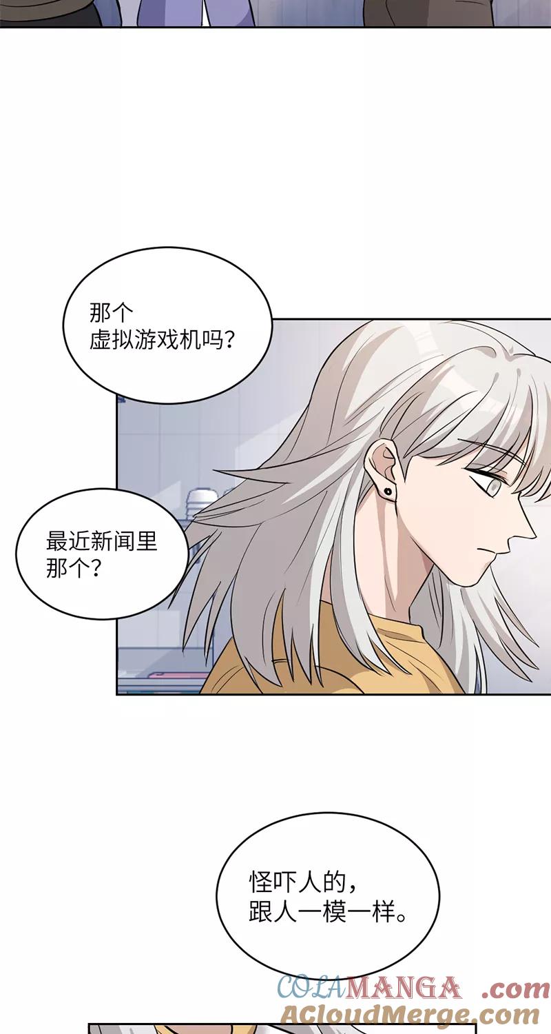 《虚拟恋人》第10话 第39页