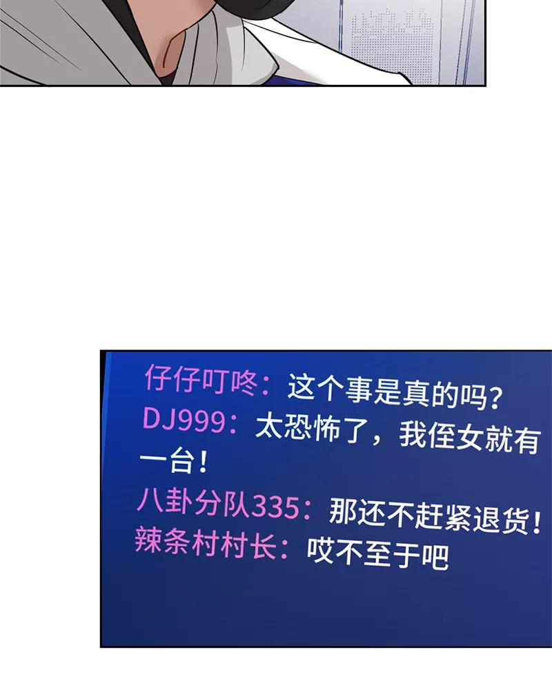 《虚拟恋人》第10话 第30页