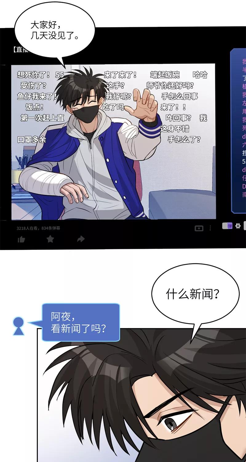《虚拟恋人》第10话 第24页