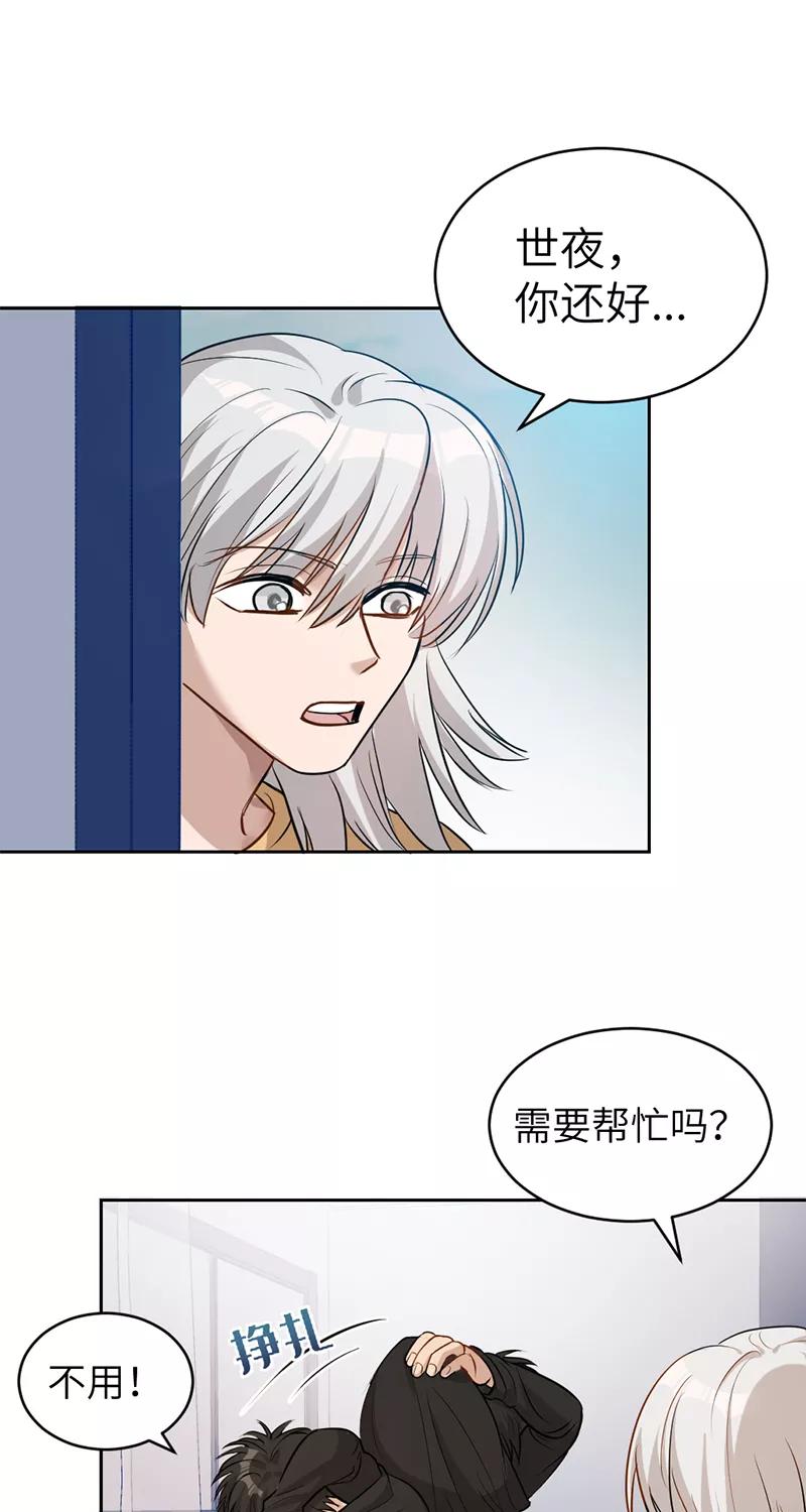 《虚拟恋人》第10话 第14页