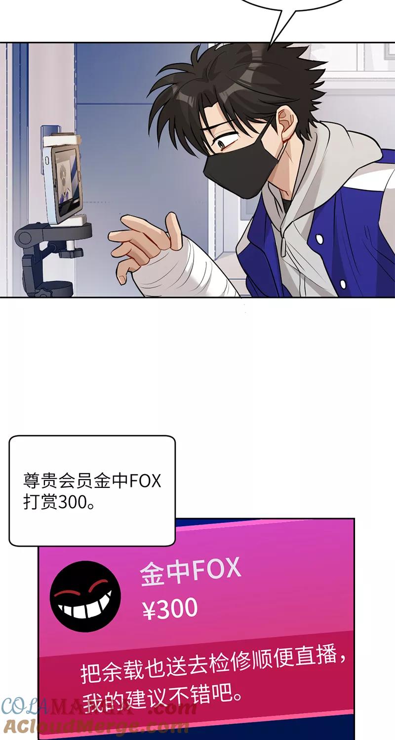 《虚拟恋人》第10话 第33页