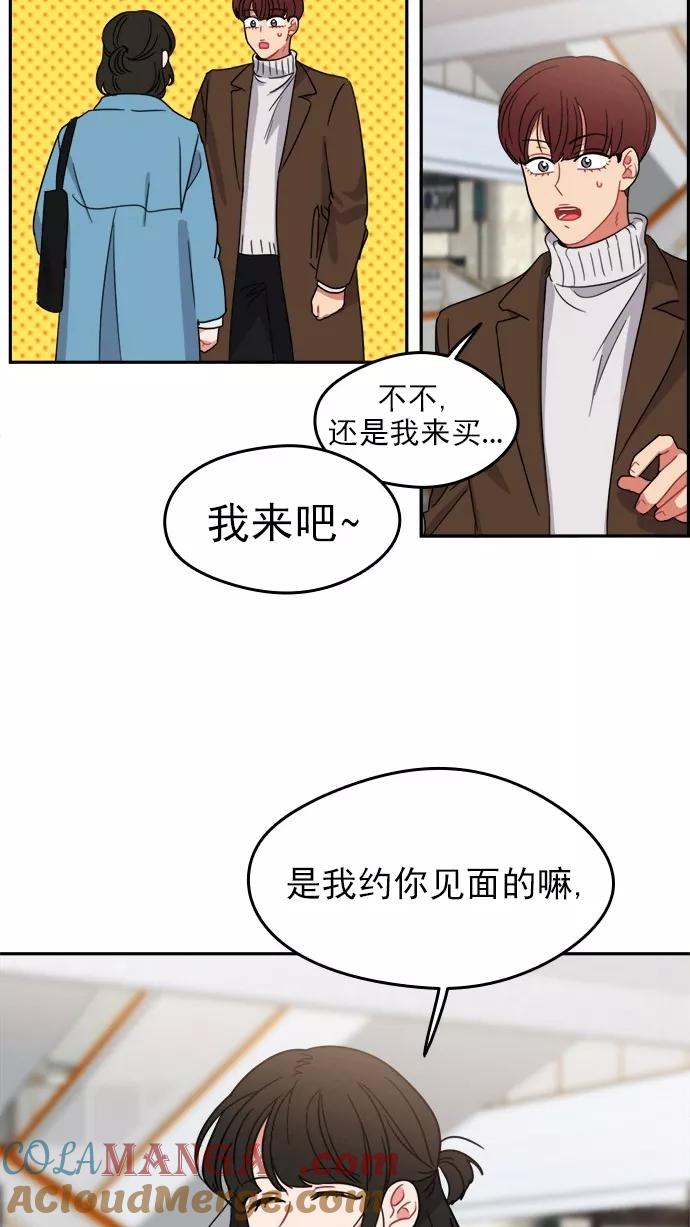 《谁的青春没有坑》[第99话] 离你这么近（1） 第55页