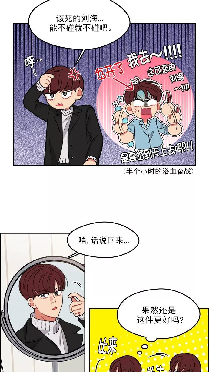 《谁的青春没有坑》[第99话] 离你这么近（1） 第3页